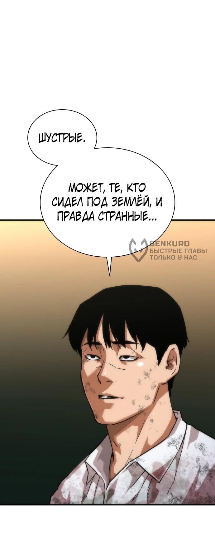 Манга Зомби-апокалипсис 82-08 - Глава 107 Страница 59