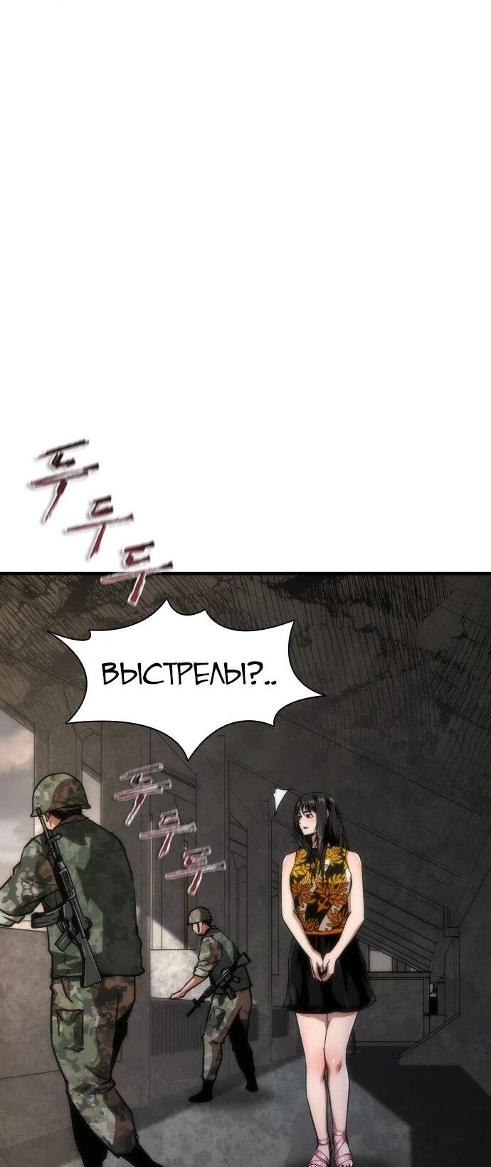 Манга Зомби-апокалипсис 82-08 - Глава 107 Страница 65