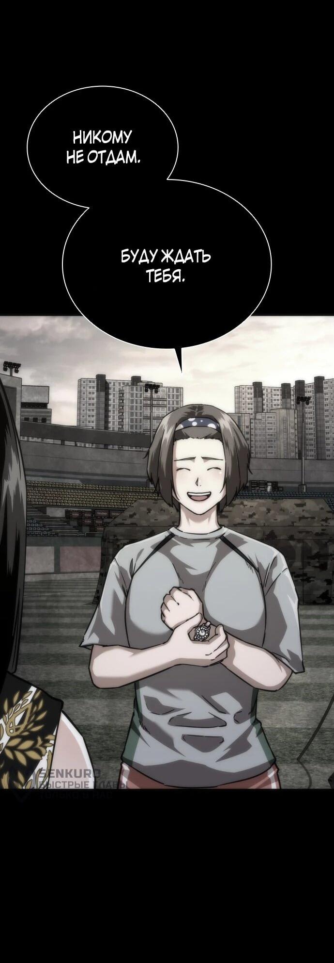 Манга Зомби-апокалипсис 82-08 - Глава 107 Страница 28