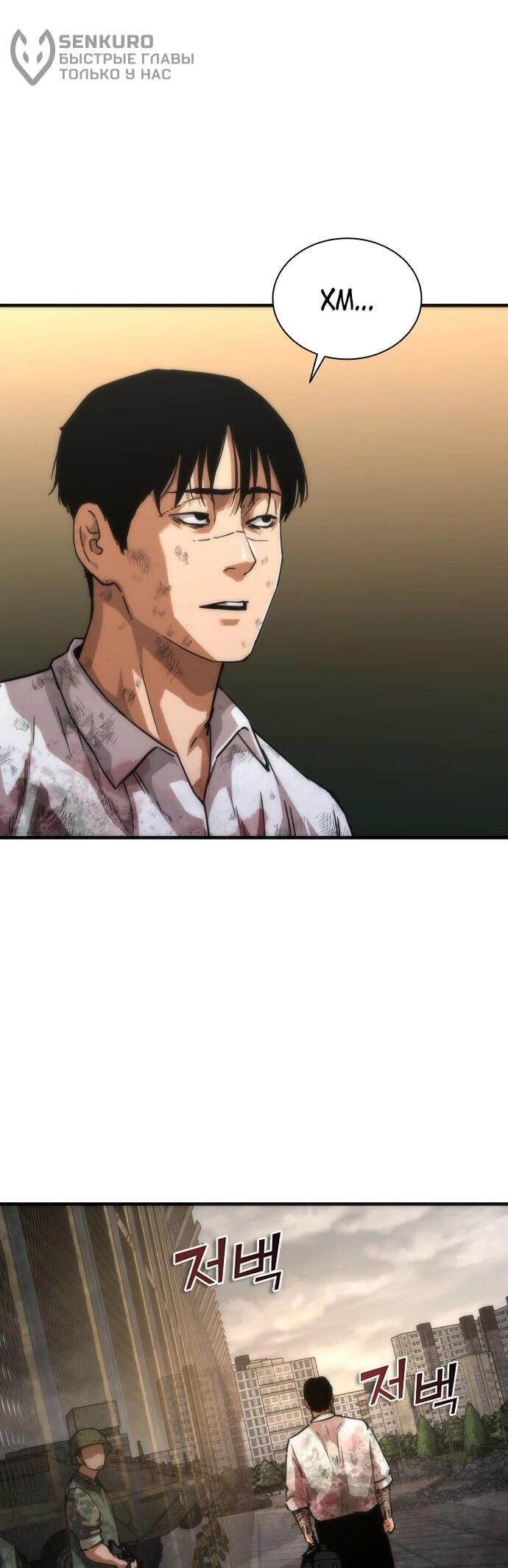 Манга Зомби-апокалипсис 82-08 - Глава 107 Страница 55