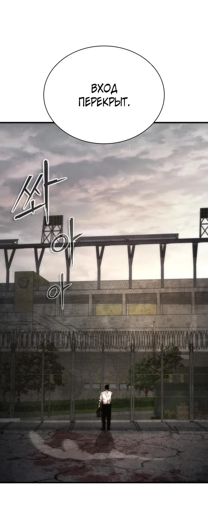 Манга Зомби-апокалипсис 82-08 - Глава 107 Страница 48