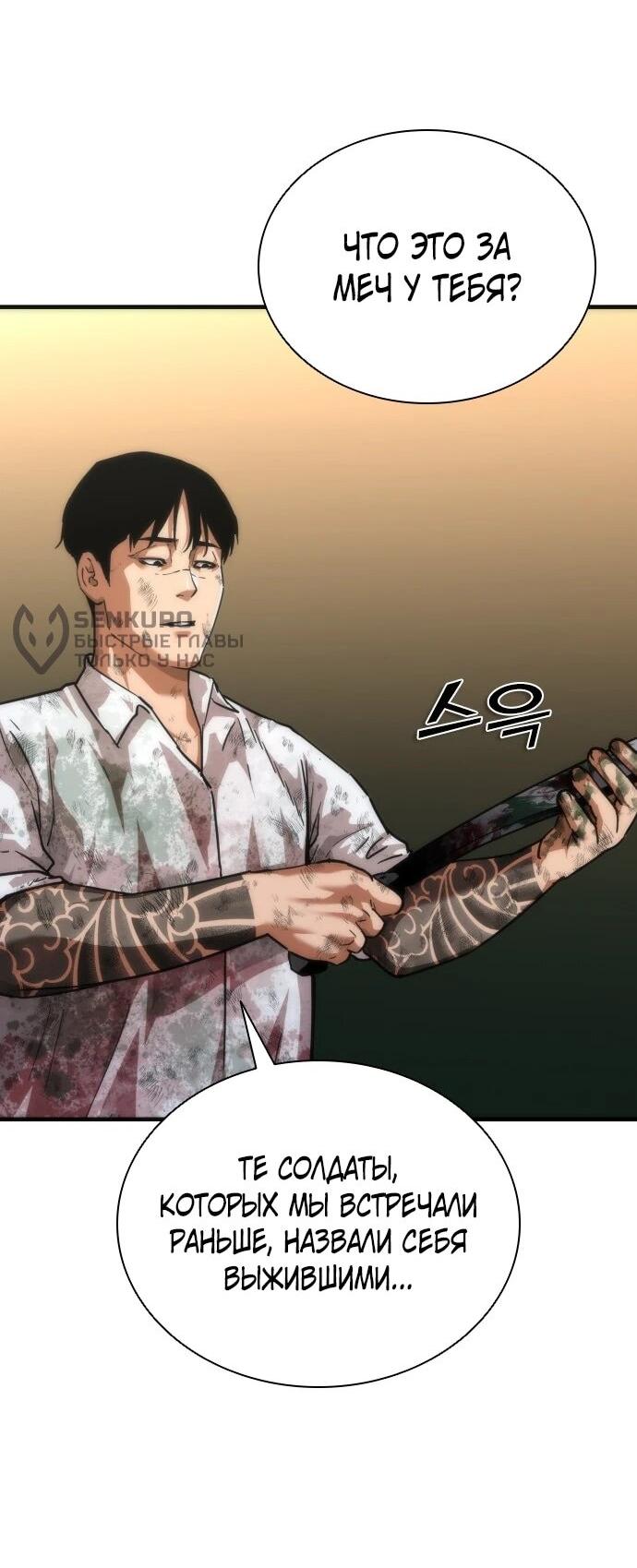 Манга Зомби-апокалипсис 82-08 - Глава 107 Страница 79