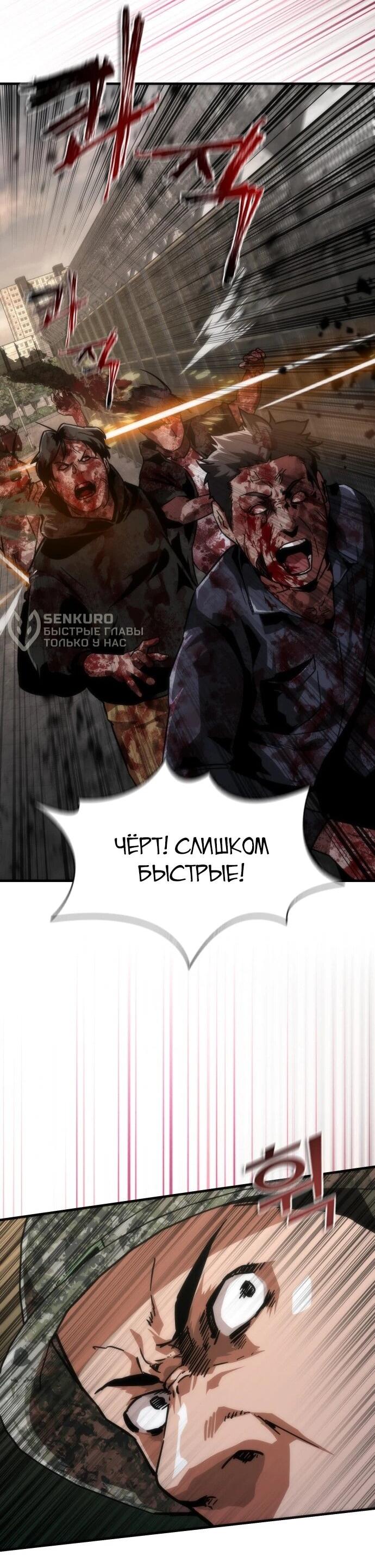 Манга Зомби-апокалипсис 82-08 - Глава 107 Страница 63