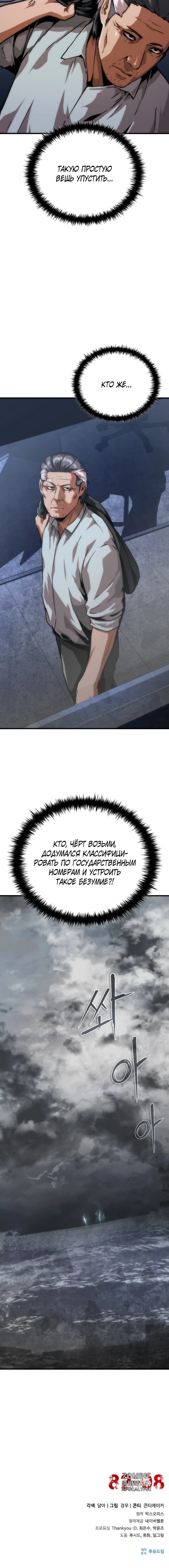 Манга Зомби-апокалипсис 82-08 - Глава 108 Страница 62