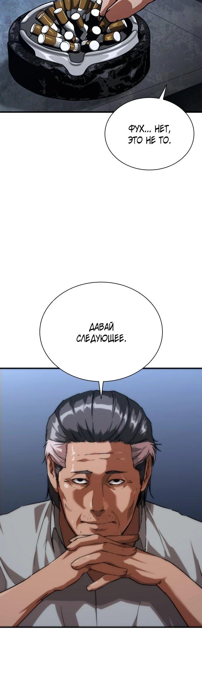 Манга Зомби-апокалипсис 82-08 - Глава 108 Страница 47