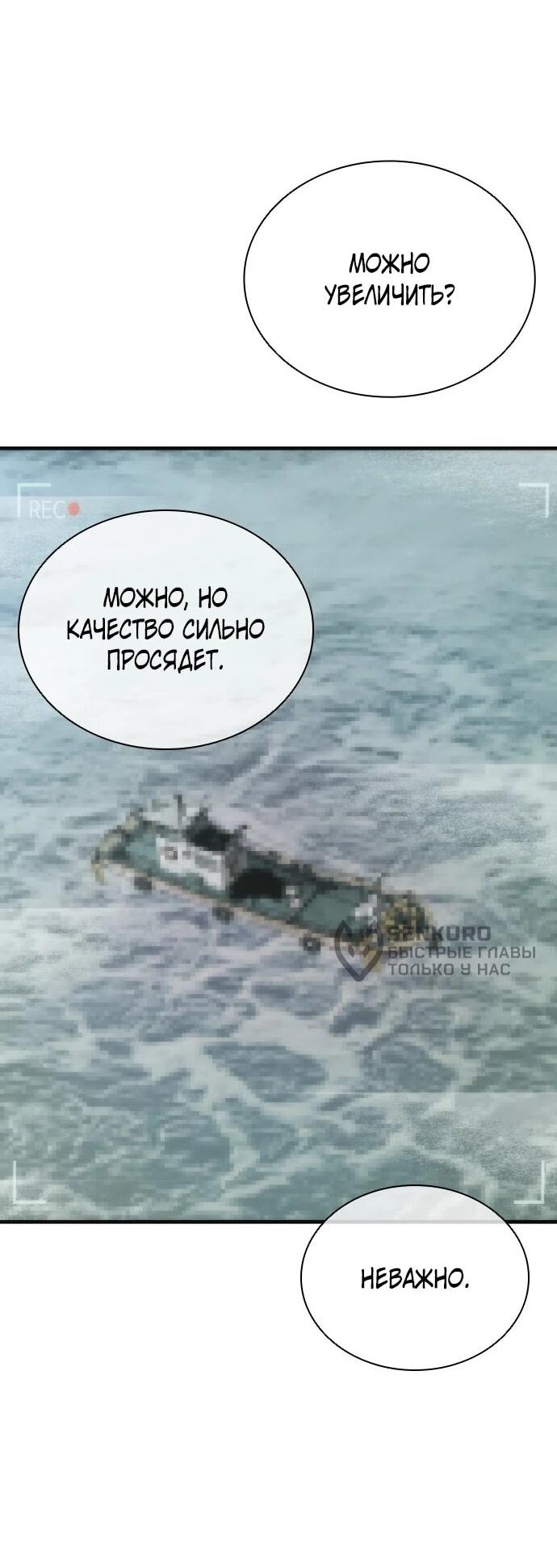 Манга Зомби-апокалипсис 82-08 - Глава 108 Страница 55