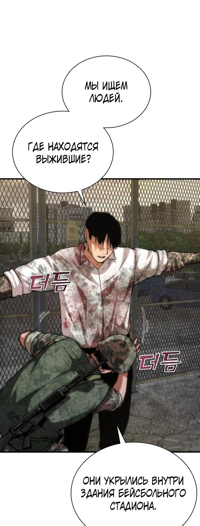 Манга Зомби-апокалипсис 82-08 - Глава 108 Страница 5