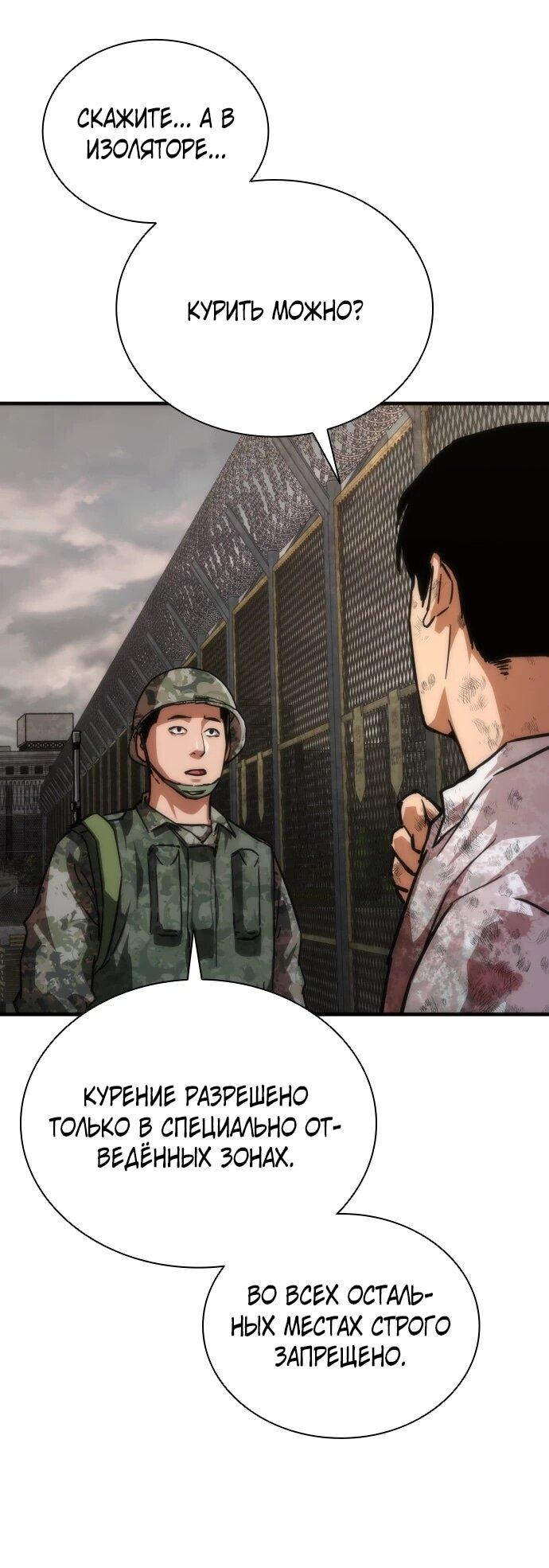 Манга Зомби-апокалипсис 82-08 - Глава 108 Страница 11