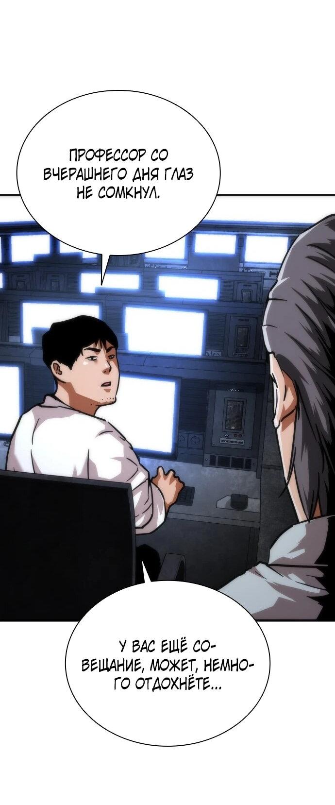 Манга Зомби-апокалипсис 82-08 - Глава 108 Страница 48