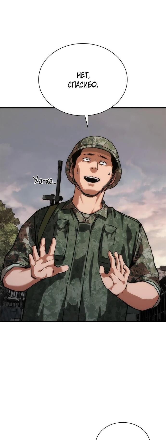 Манга Зомби-апокалипсис 82-08 - Глава 108 Страница 16
