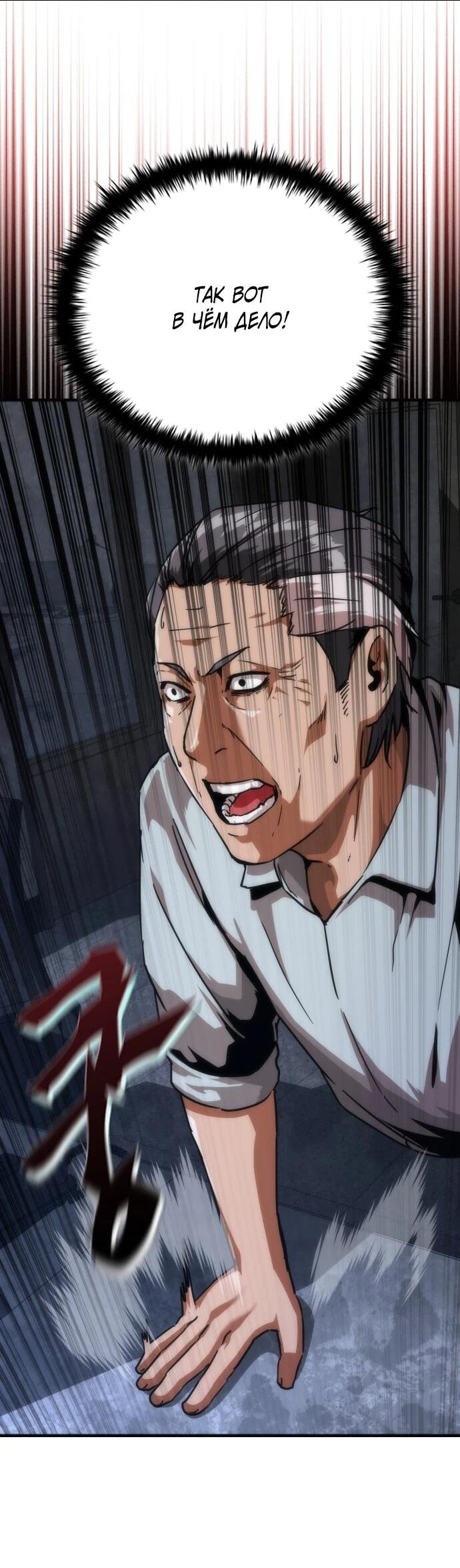 Манга Зомби-апокалипсис 82-08 - Глава 108 Страница 59