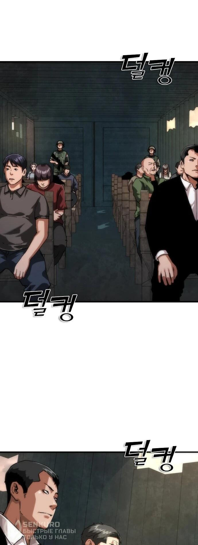 Манга Зомби-апокалипсис 82-08 - Глава 108 Страница 22