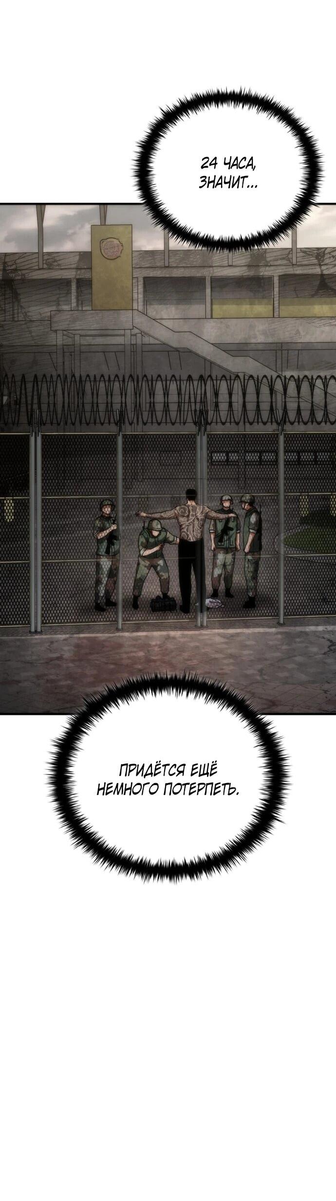 Манга Зомби-апокалипсис 82-08 - Глава 108 Страница 10