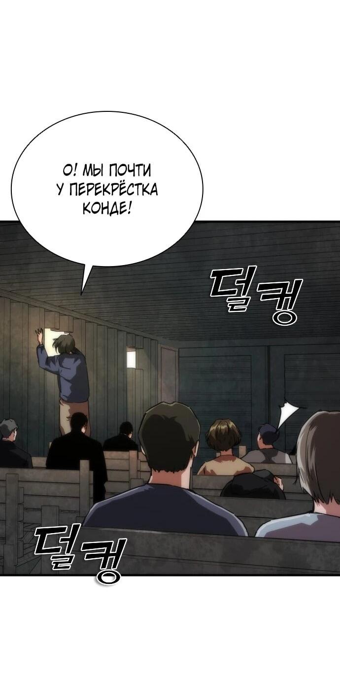 Манга Зомби-апокалипсис 82-08 - Глава 108 Страница 24