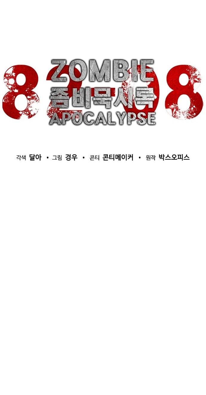 Манга Зомби-апокалипсис 82-08 - Глава 108 Страница 19