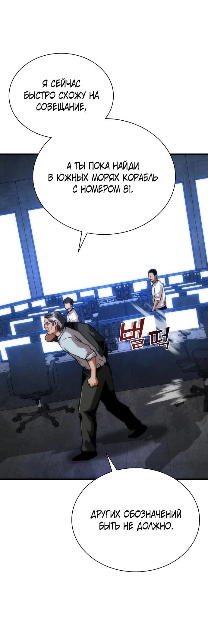 Манга Зомби-апокалипсис 82-08 - Глава 108 Страница 60