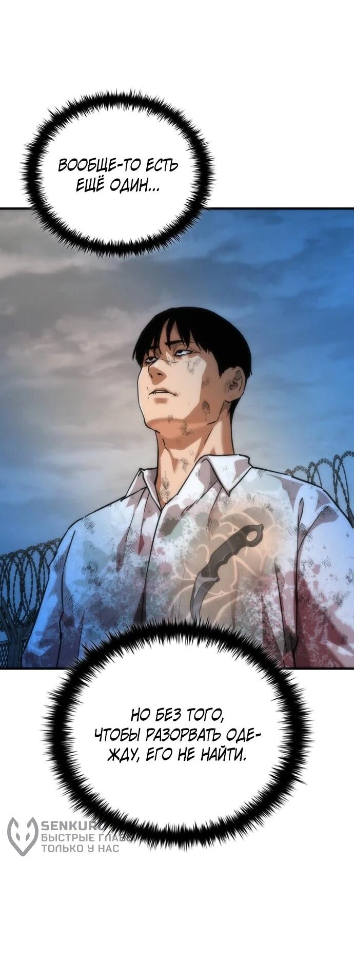 Манга Зомби-апокалипсис 82-08 - Глава 108 Страница 4