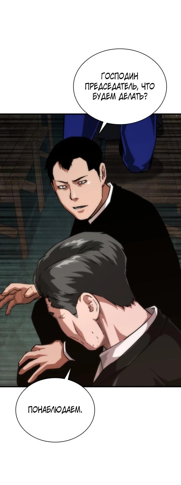 Манга Зомби-апокалипсис 82-08 - Глава 108 Страница 36