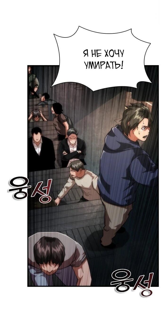 Манга Зомби-апокалипсис 82-08 - Глава 108 Страница 34