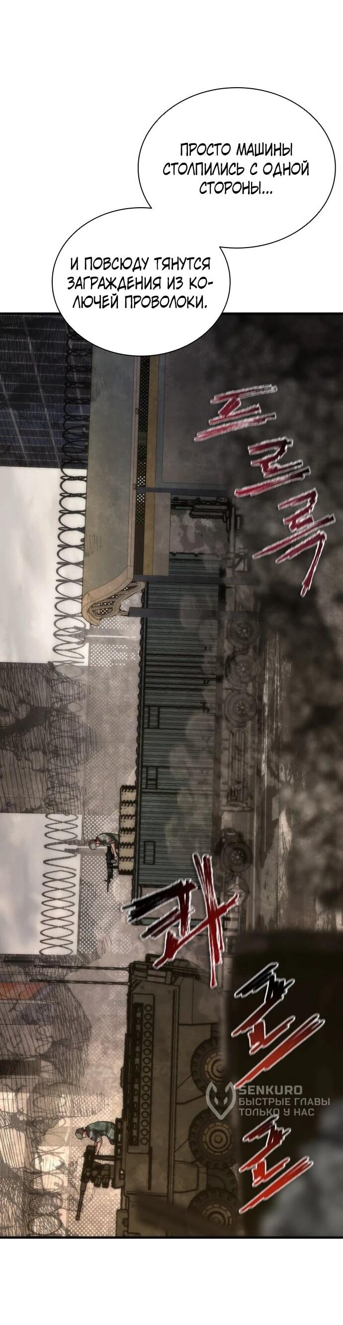 Манга Зомби-апокалипсис 82-08 - Глава 108 Страница 26