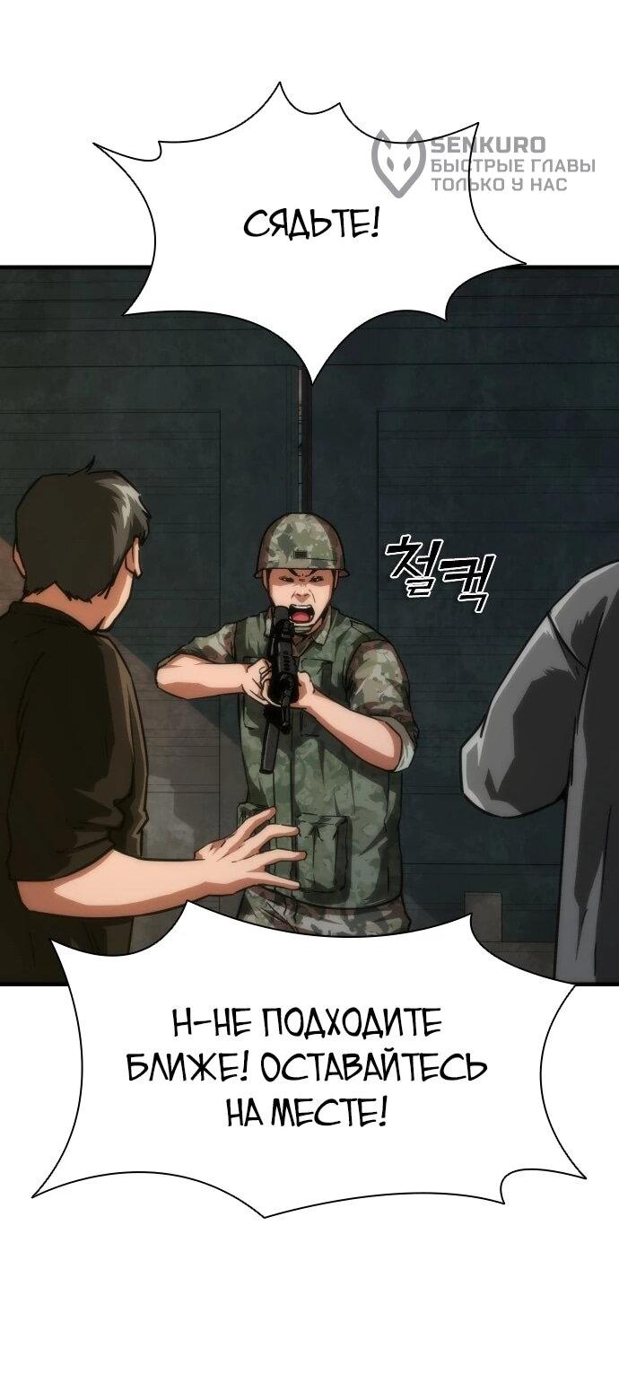 Манга Зомби-апокалипсис 82-08 - Глава 108 Страница 35