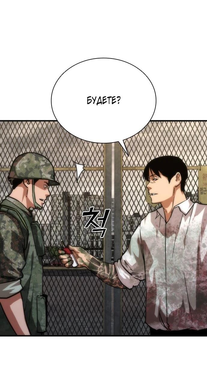 Манга Зомби-апокалипсис 82-08 - Глава 108 Страница 14