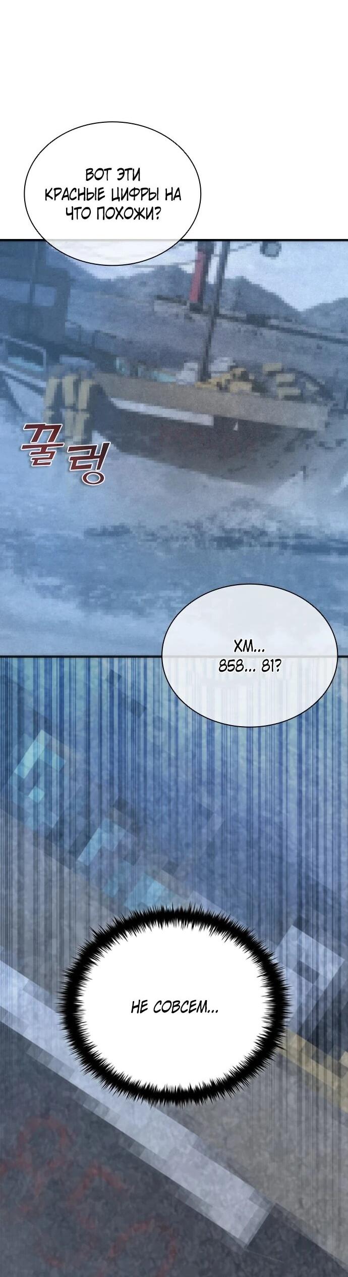 Манга Зомби-апокалипсис 82-08 - Глава 108 Страница 56