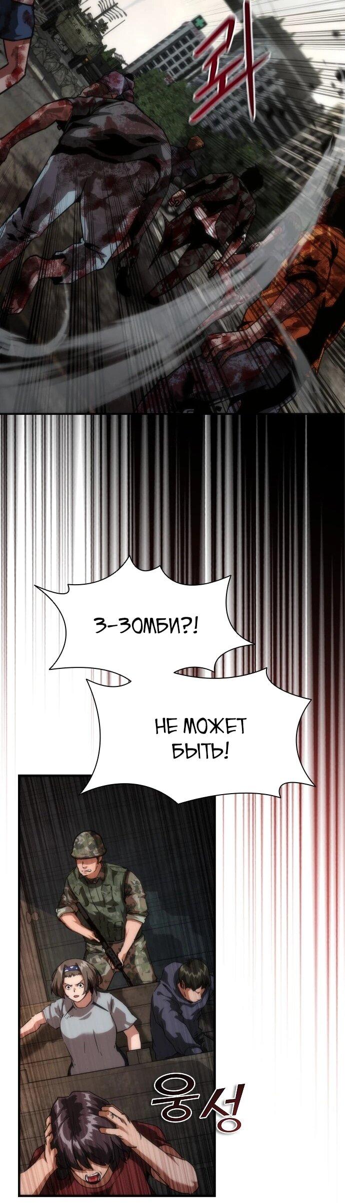 Манга Зомби-апокалипсис 82-08 - Глава 108 Страница 33