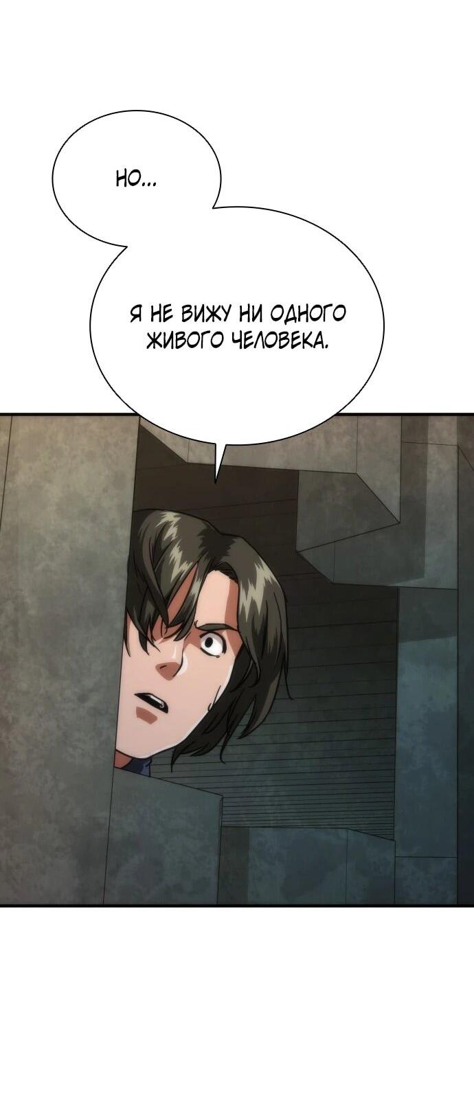 Манга Зомби-апокалипсис 82-08 - Глава 108 Страница 27