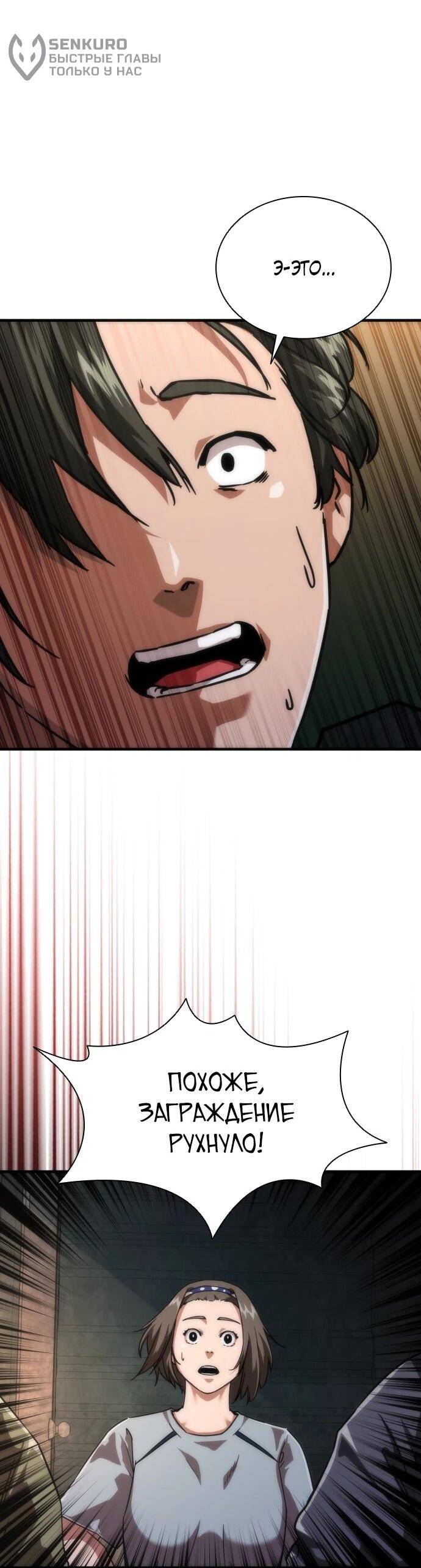 Манга Зомби-апокалипсис 82-08 - Глава 108 Страница 31