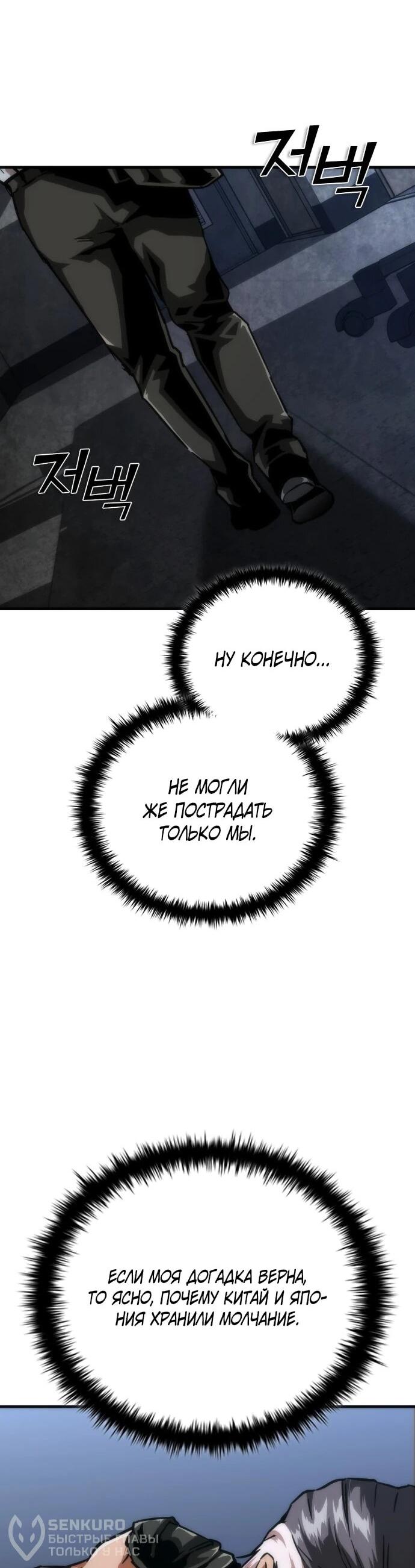 Манга Зомби-апокалипсис 82-08 - Глава 108 Страница 61