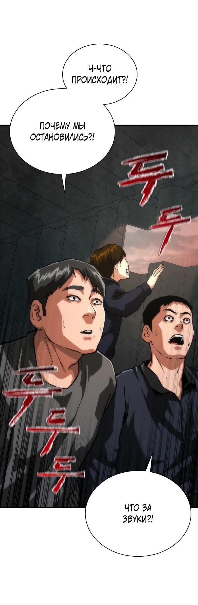 Манга Зомби-апокалипсис 82-08 - Глава 108 Страница 29