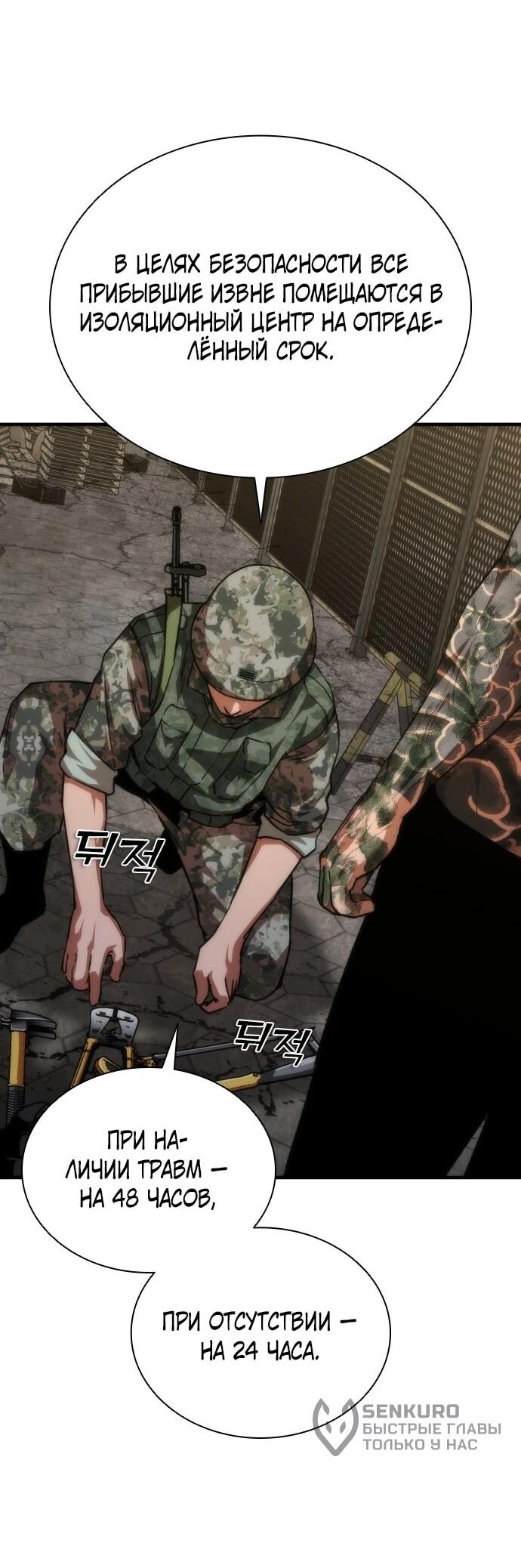 Манга Зомби-апокалипсис 82-08 - Глава 108 Страница 8