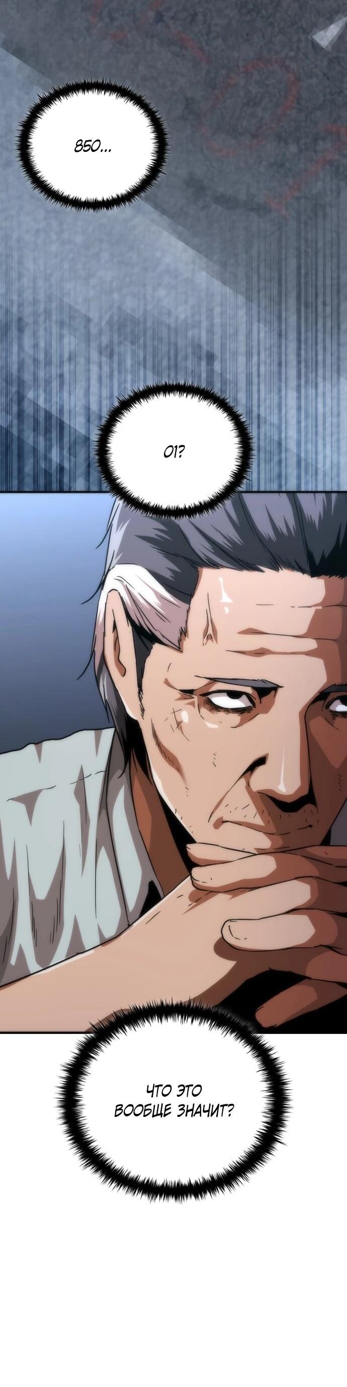 Манга Зомби-апокалипсис 82-08 - Глава 108 Страница 57