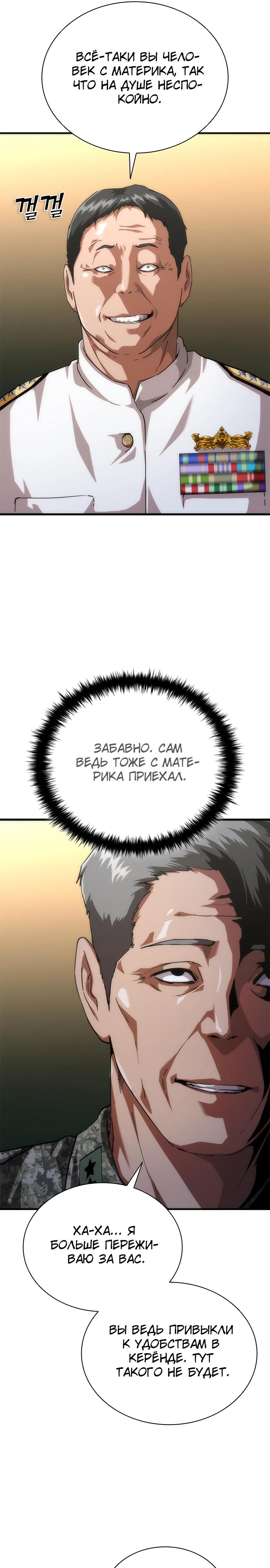 Манга Зомби-апокалипсис 82-08 - Глава 109 Страница 13