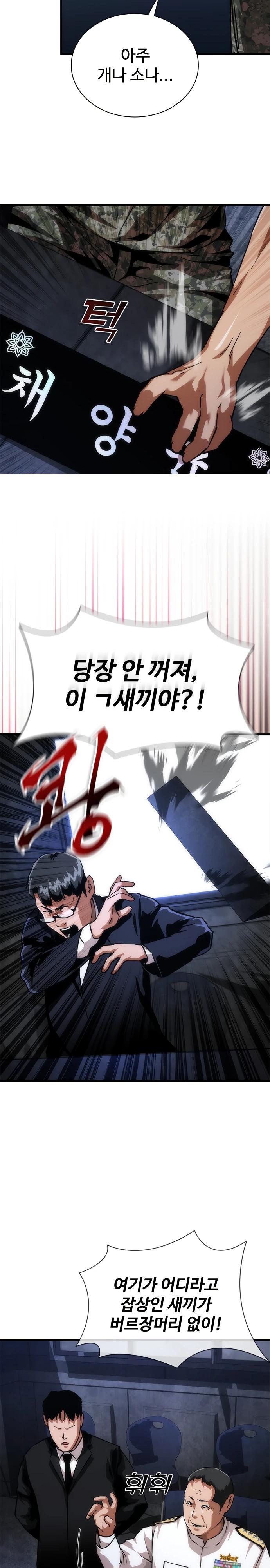 Манга Зомби-апокалипсис 82-08 - Глава 109 Страница 29