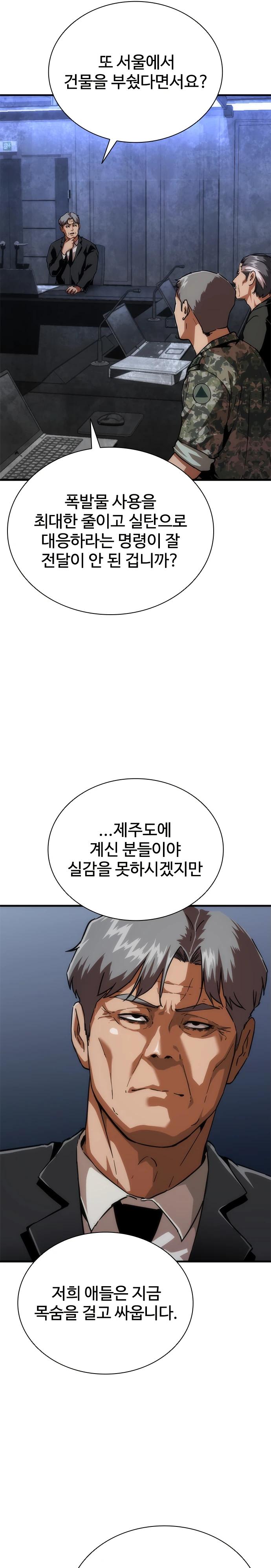 Манга Зомби-апокалипсис 82-08 - Глава 109 Страница 25