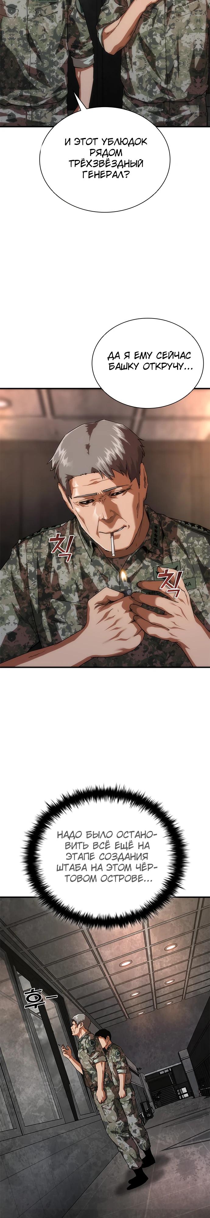 Манга Зомби-апокалипсис 82-08 - Глава 109 Страница 16