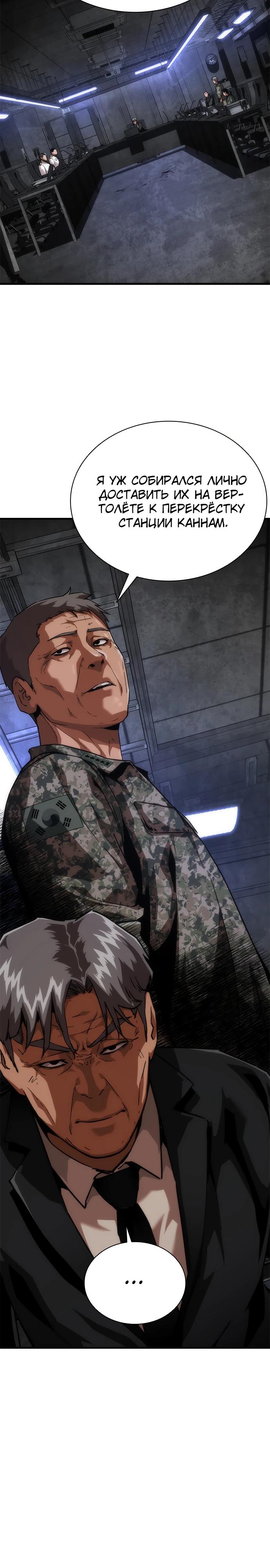 Манга Зомби-апокалипсис 82-08 - Глава 109 Страница 32