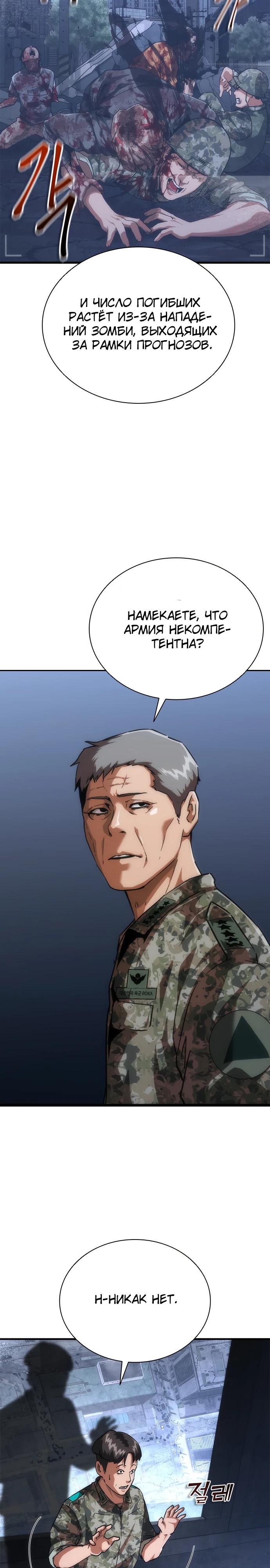 Манга Зомби-апокалипсис 82-08 - Глава 109 Страница 35