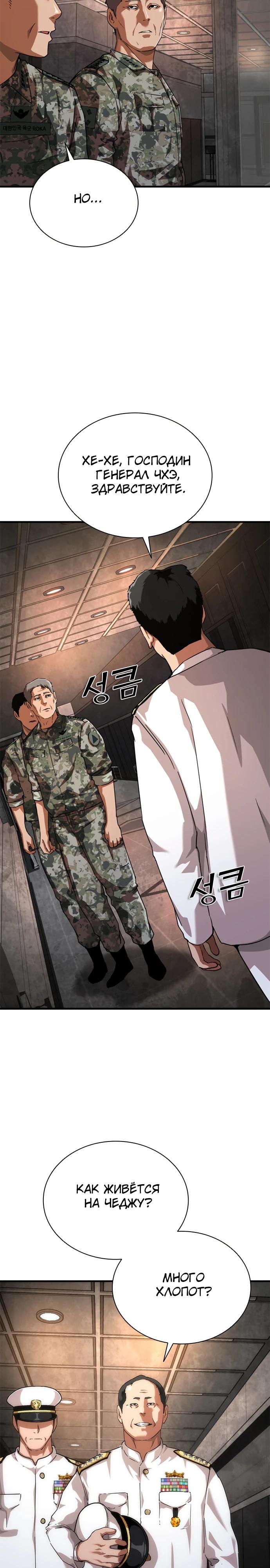 Манга Зомби-апокалипсис 82-08 - Глава 109 Страница 11