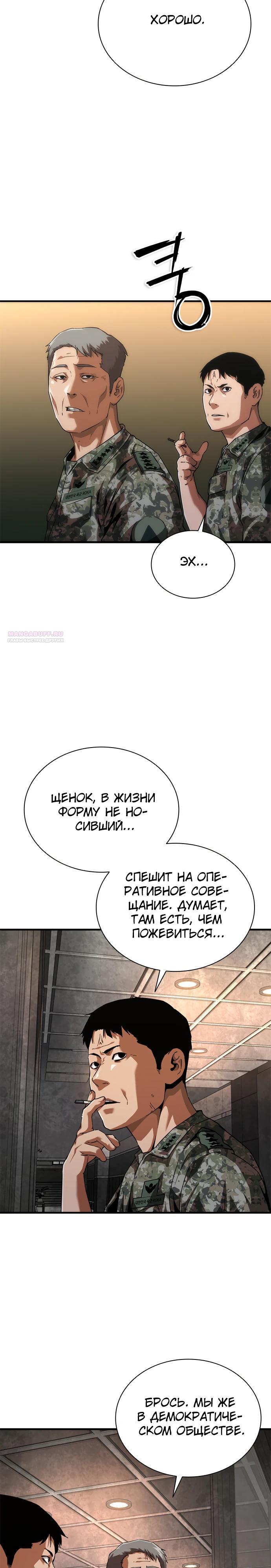 Манга Зомби-апокалипсис 82-08 - Глава 109 Страница 10