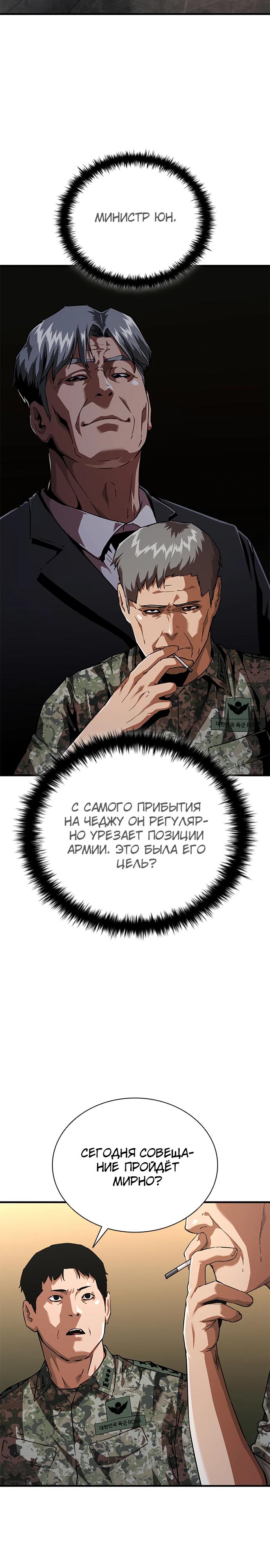 Манга Зомби-апокалипсис 82-08 - Глава 109 Страница 17