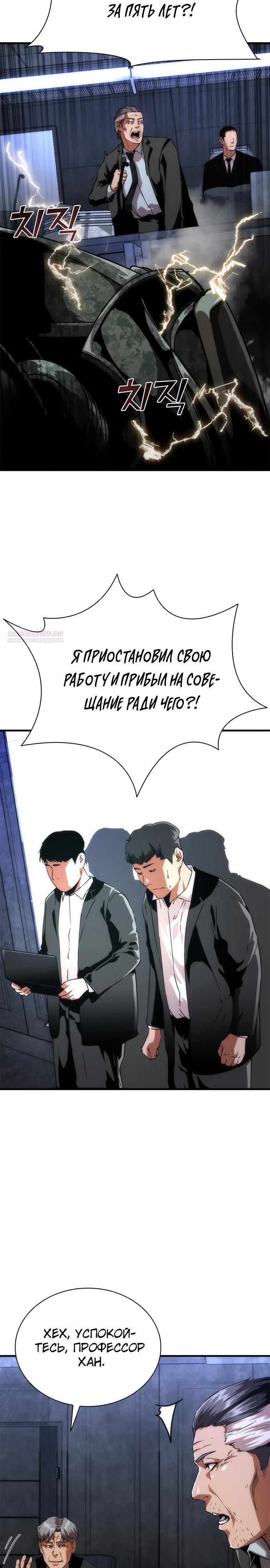 Манга Зомби-апокалипсис 82-08 - Глава 109 Страница 22