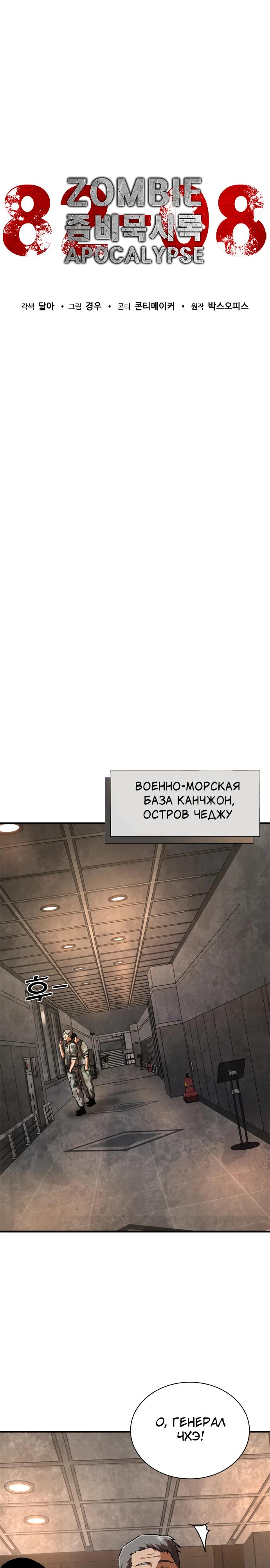 Манга Зомби-апокалипсис 82-08 - Глава 109 Страница 8