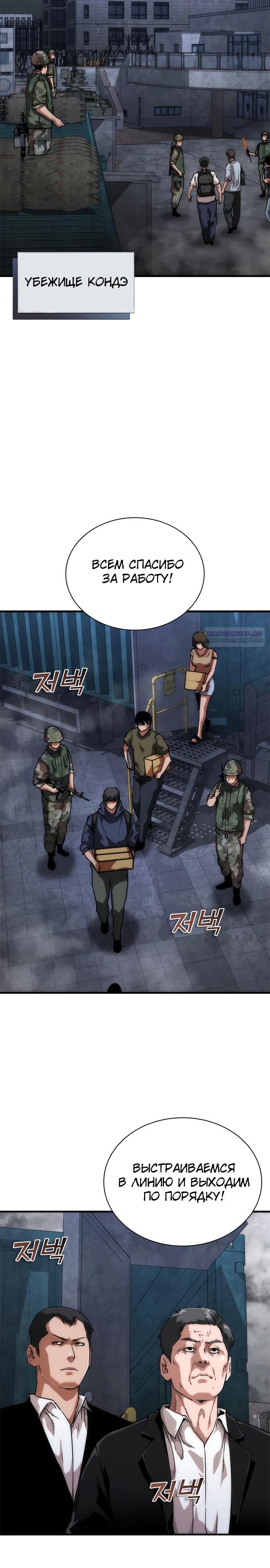 Манга Зомби-апокалипсис 82-08 - Глава 109 Страница 2