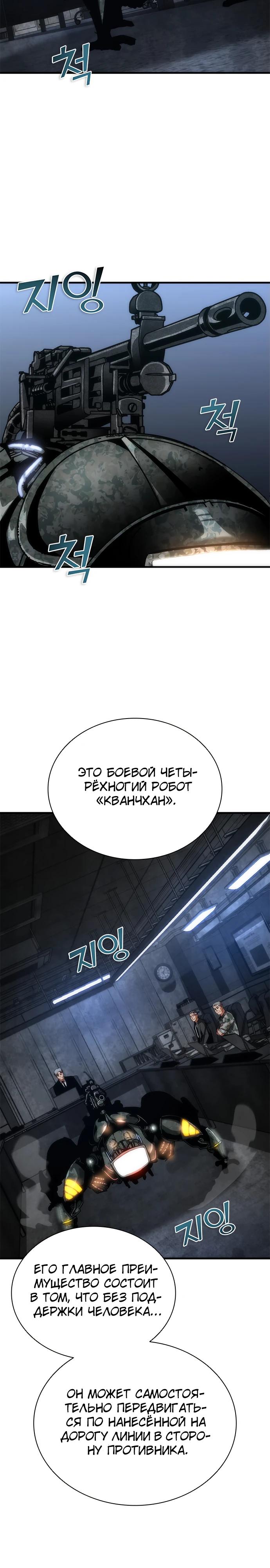 Манга Зомби-апокалипсис 82-08 - Глава 109 Страница 20