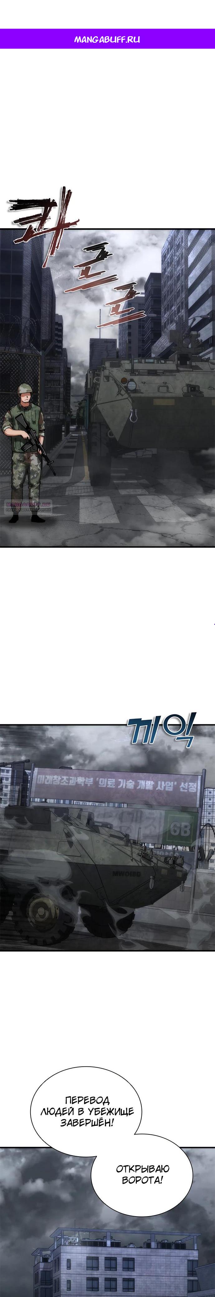 Манга Зомби-апокалипсис 82-08 - Глава 109 Страница 1