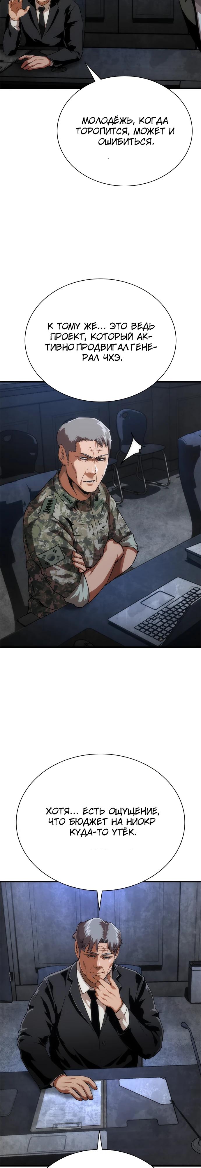 Манга Зомби-апокалипсис 82-08 - Глава 109 Страница 23