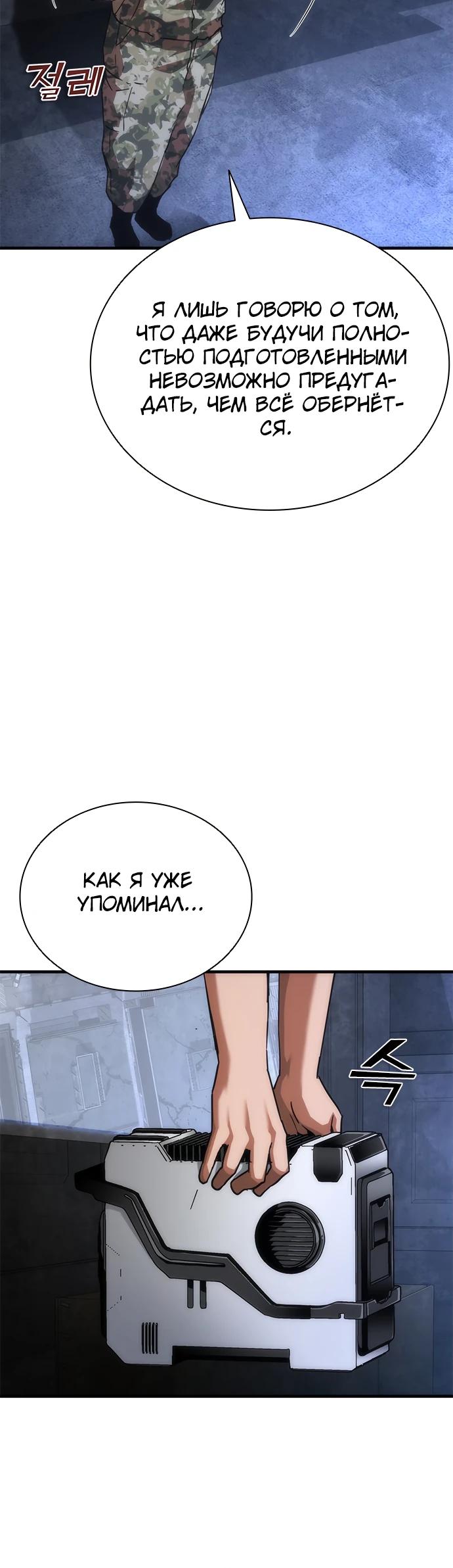 Манга Зомби-апокалипсис 82-08 - Глава 109 Страница 36